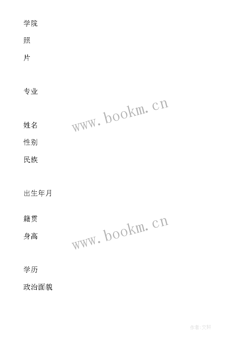 英语个人简历表格(模板5篇)