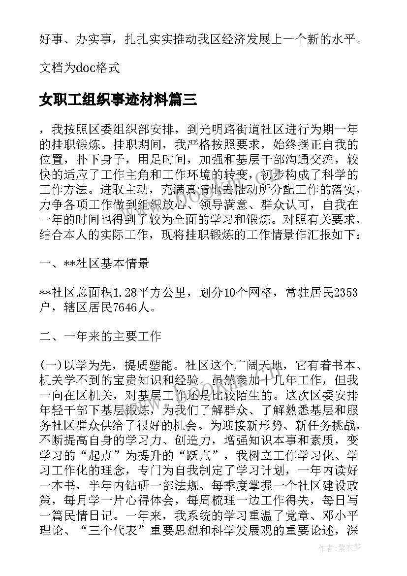 最新女职工组织事迹材料 组织女职工三八节踏青活动方案(大全5篇)