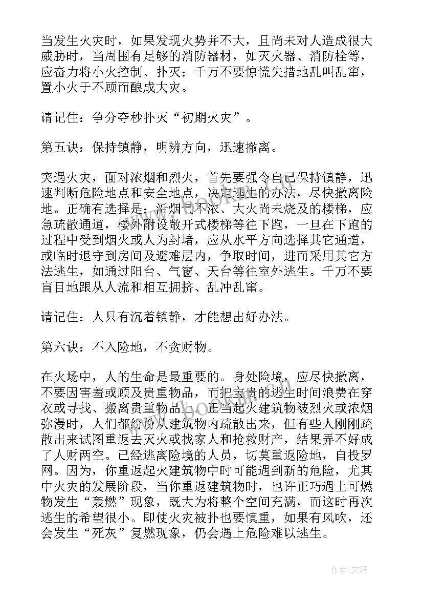 2023年校园消防安全教育活动纪实 校园消防安全教育活动方案(优质9篇)