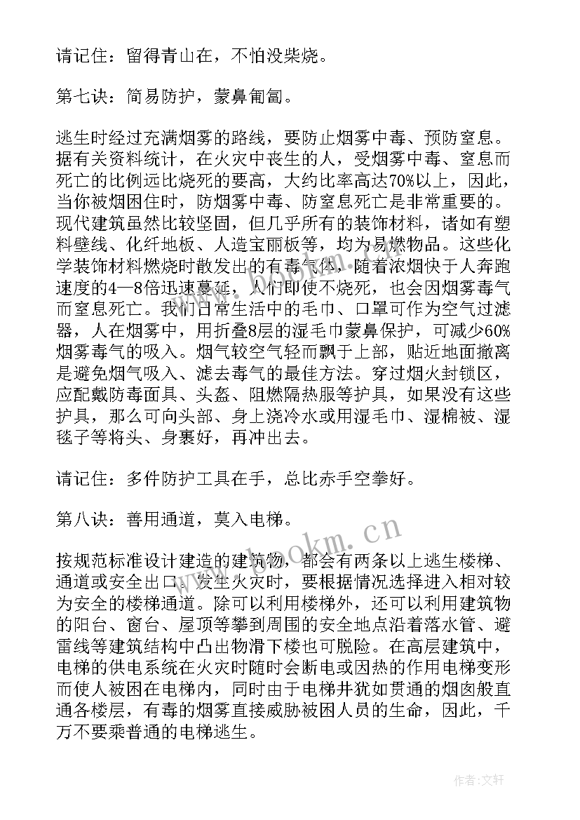 2023年校园消防安全教育活动纪实 校园消防安全教育活动方案(优质9篇)