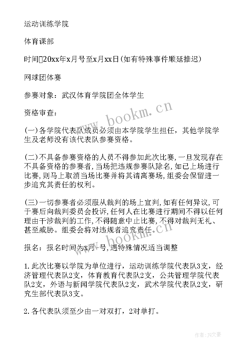 校内竞赛类活动方案策划 竞赛活动方案(模板9篇)