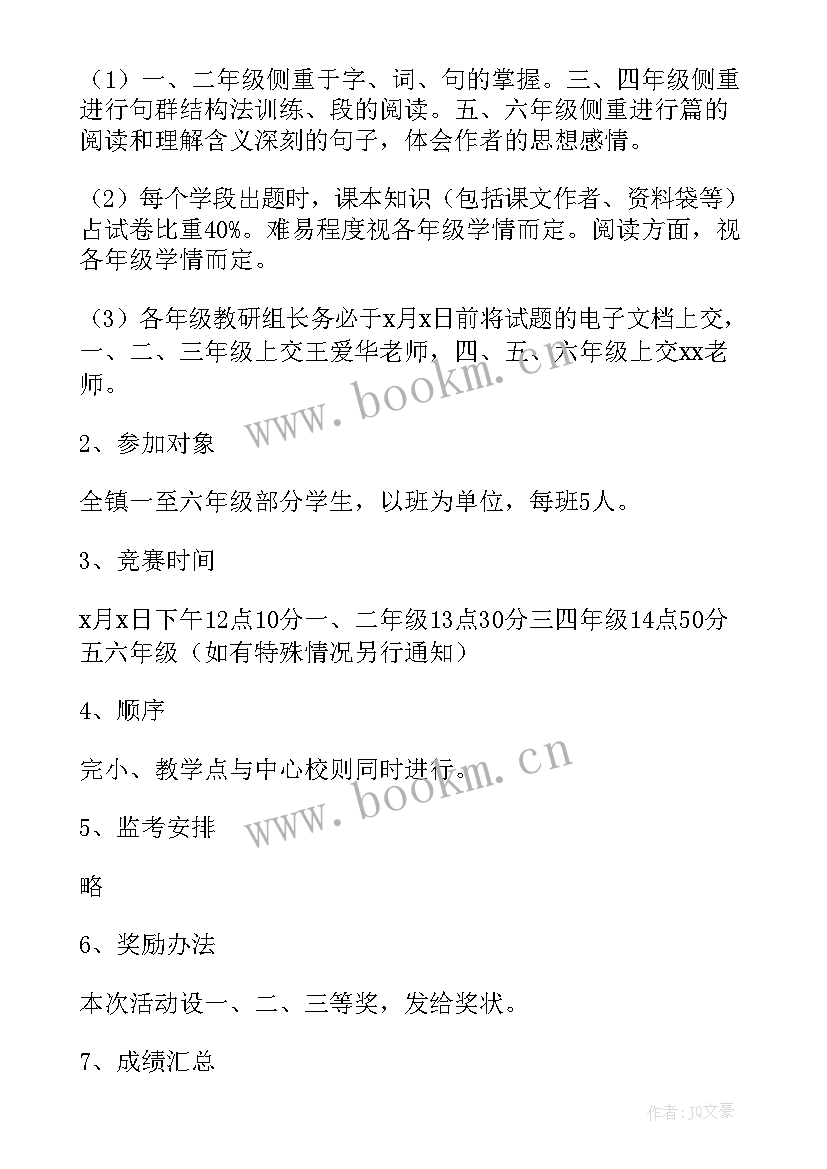 校内竞赛类活动方案策划 竞赛活动方案(模板9篇)