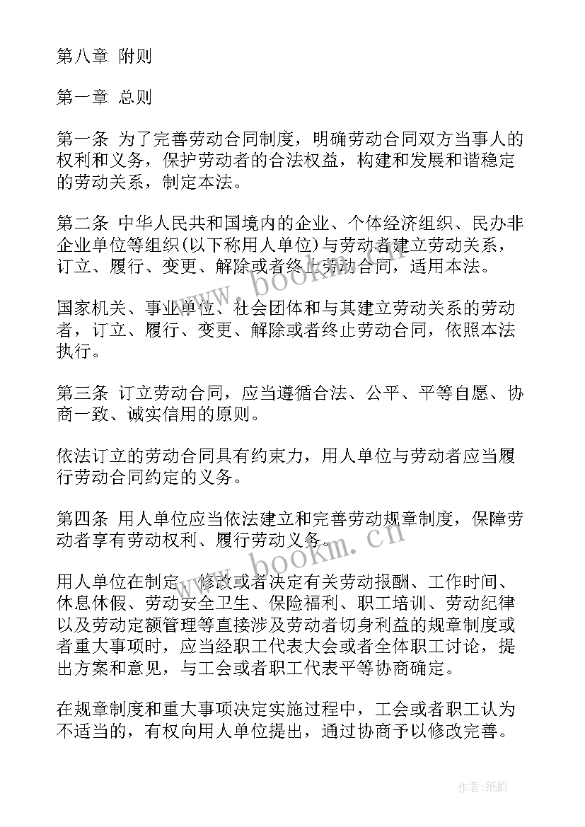 最新劳动合同法的个人感悟学生 新劳动合同法(模板8篇)