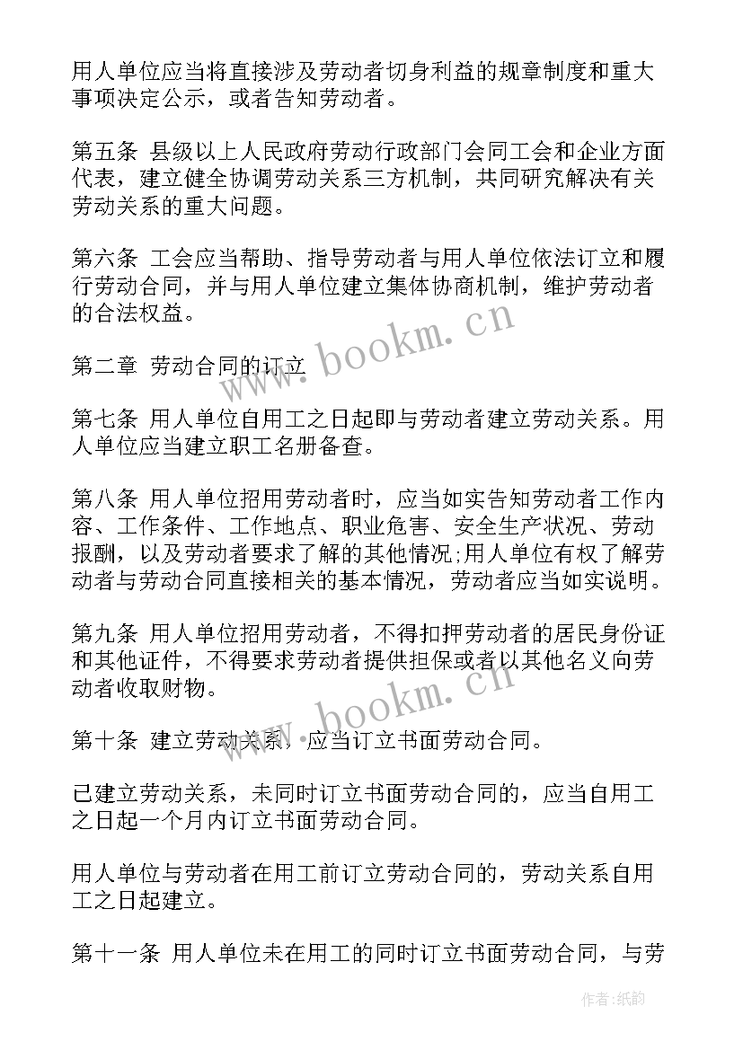 最新劳动合同法的个人感悟学生 新劳动合同法(模板8篇)