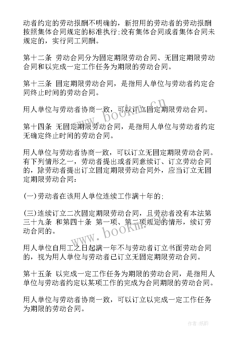 最新劳动合同法的个人感悟学生 新劳动合同法(模板8篇)