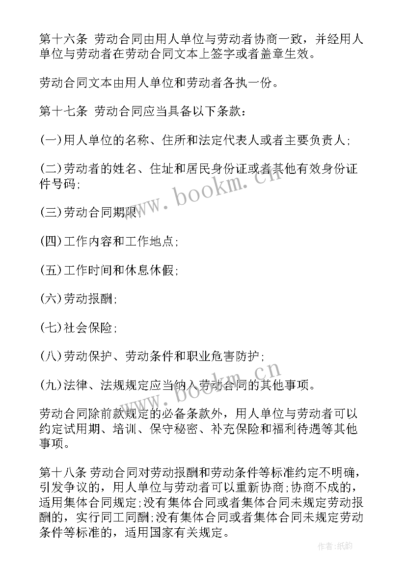 最新劳动合同法的个人感悟学生 新劳动合同法(模板8篇)