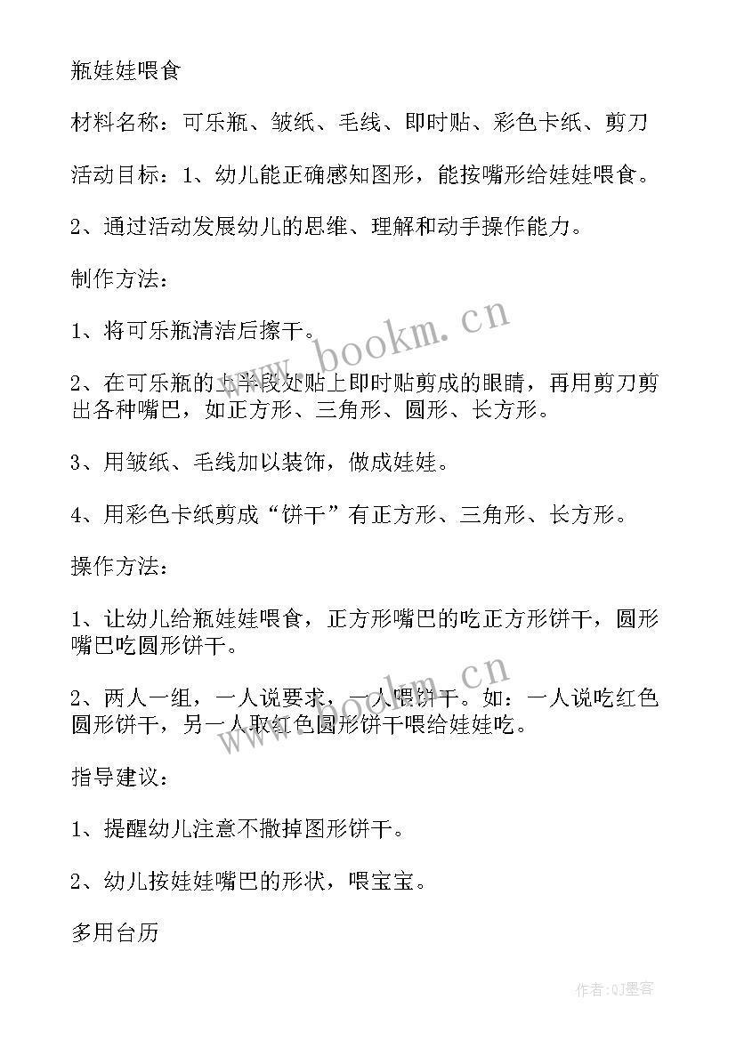 2023年蒙氏数学配对教案反思(实用5篇)