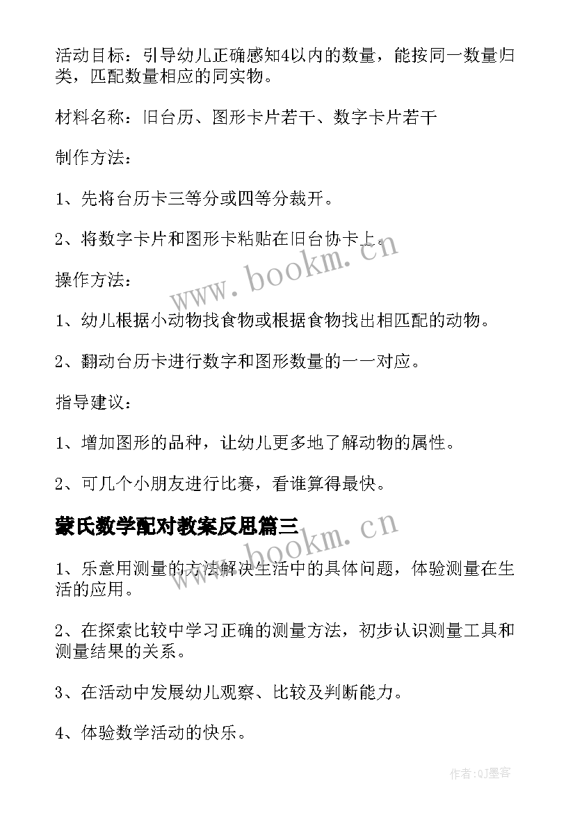 2023年蒙氏数学配对教案反思(实用5篇)