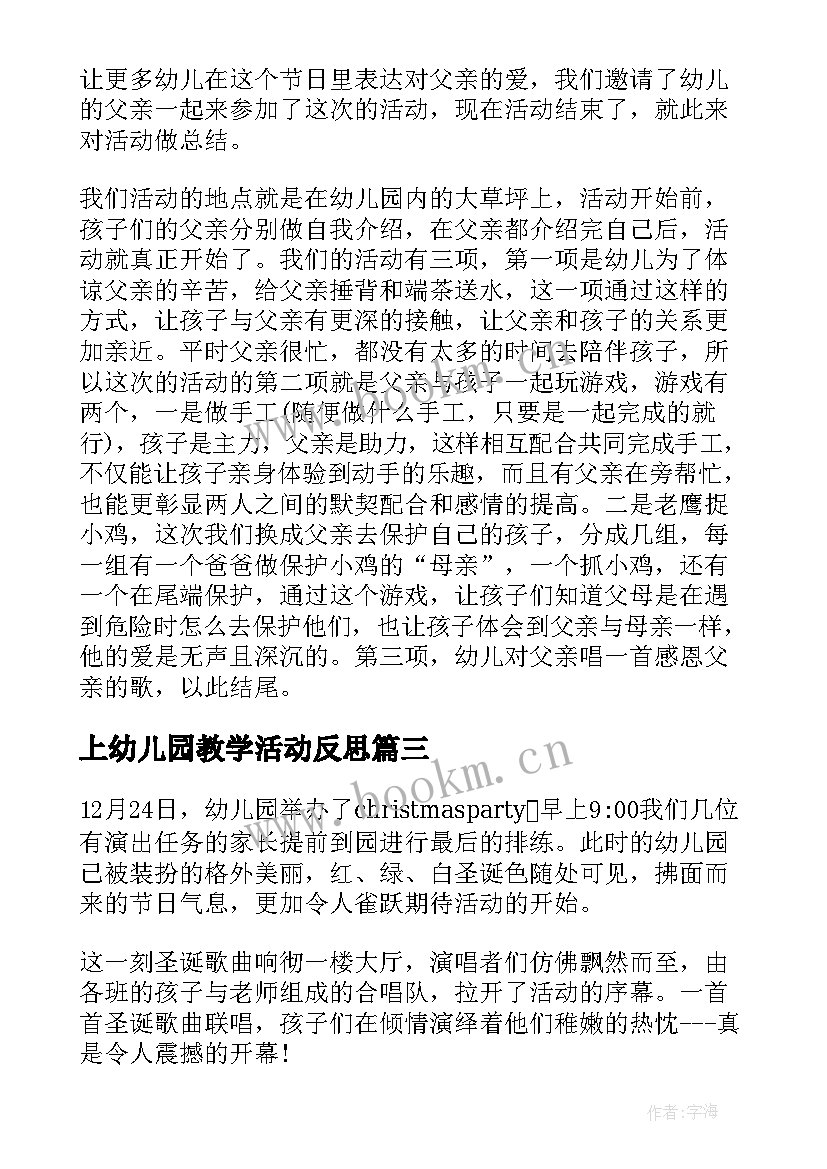 上幼儿园教学活动反思 幼儿园六一活动总结与反思(通用10篇)