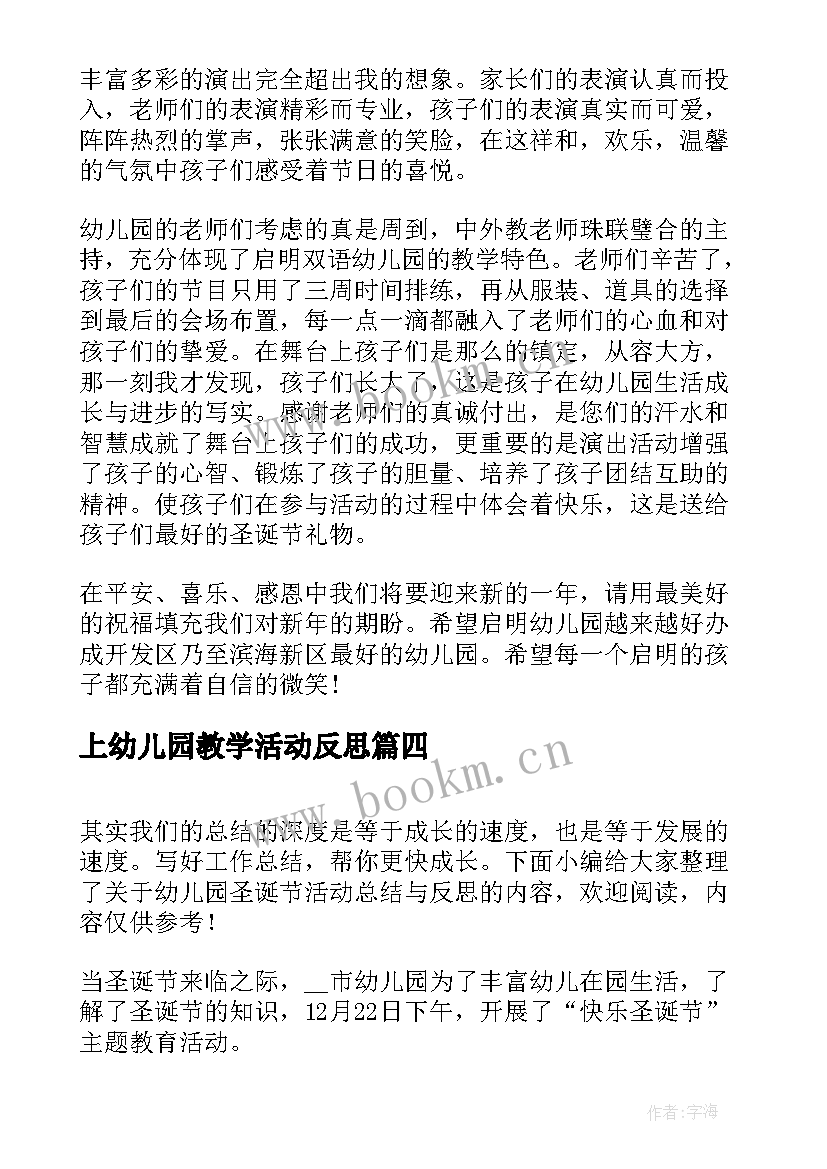 上幼儿园教学活动反思 幼儿园六一活动总结与反思(通用10篇)