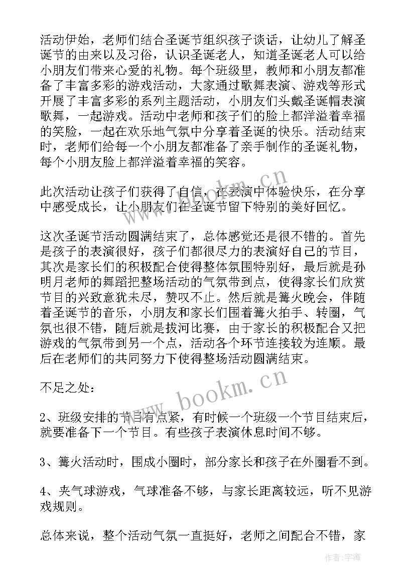 上幼儿园教学活动反思 幼儿园六一活动总结与反思(通用10篇)