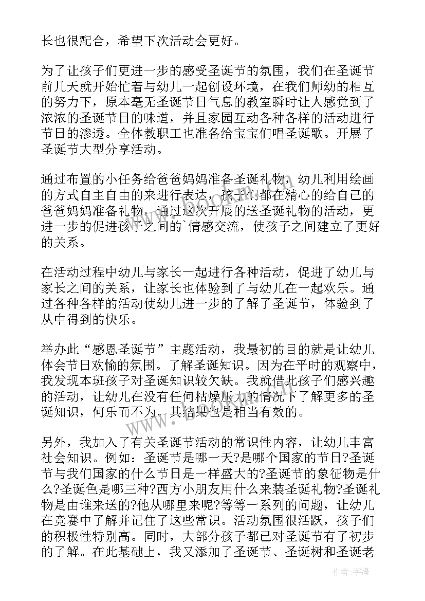 上幼儿园教学活动反思 幼儿园六一活动总结与反思(通用10篇)