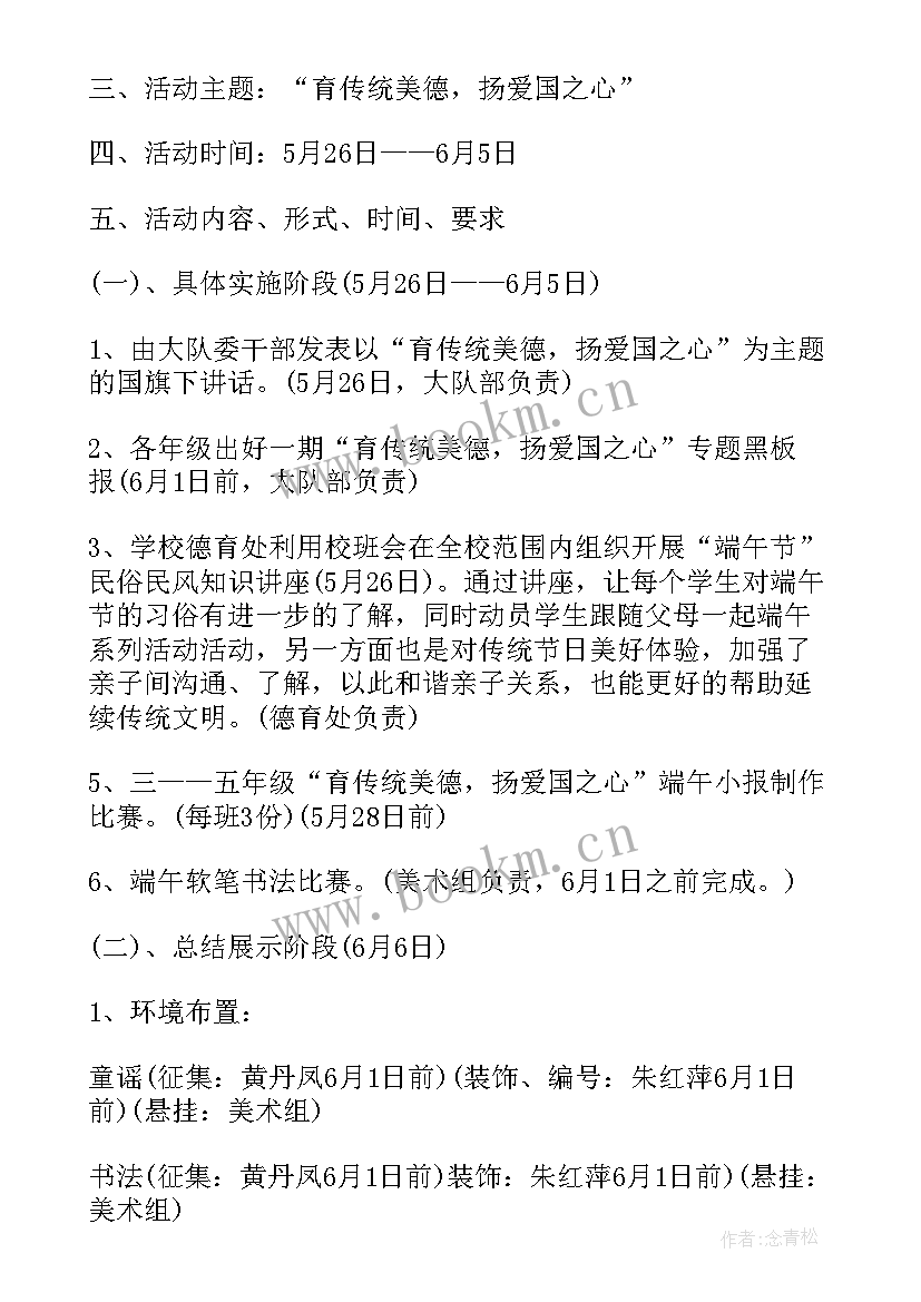 2023年端午节我参加的活动方案 小学端午节活动方案端午节活动方案(实用5篇)