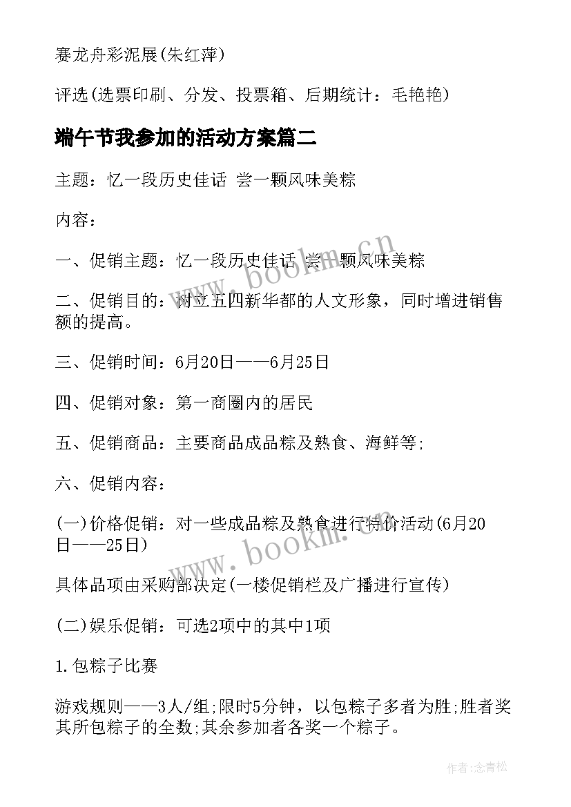 2023年端午节我参加的活动方案 小学端午节活动方案端午节活动方案(实用5篇)