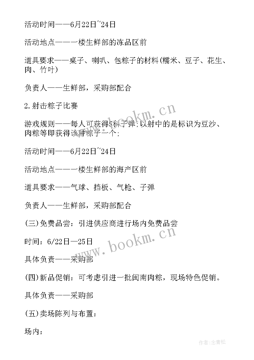 2023年端午节我参加的活动方案 小学端午节活动方案端午节活动方案(实用5篇)