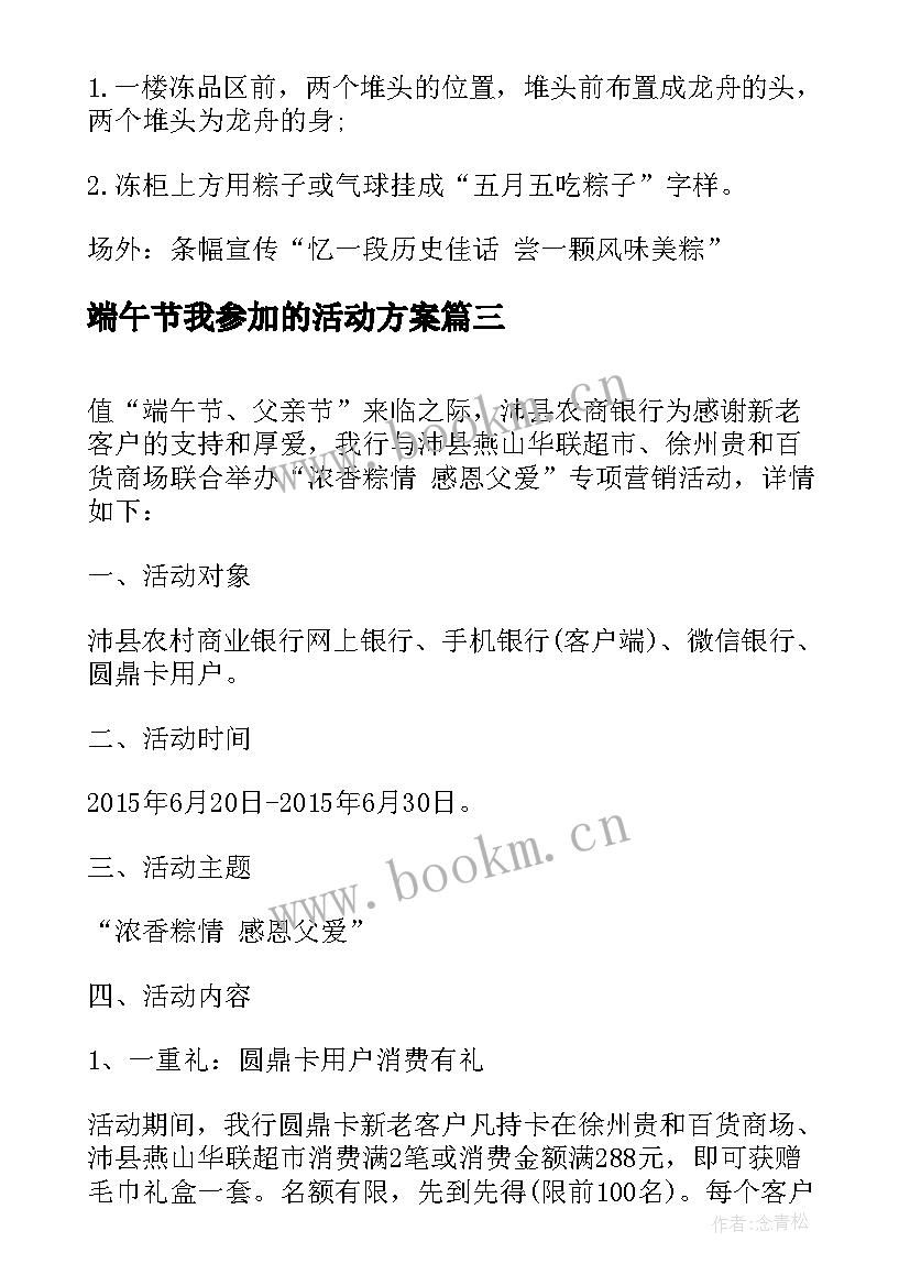 2023年端午节我参加的活动方案 小学端午节活动方案端午节活动方案(实用5篇)