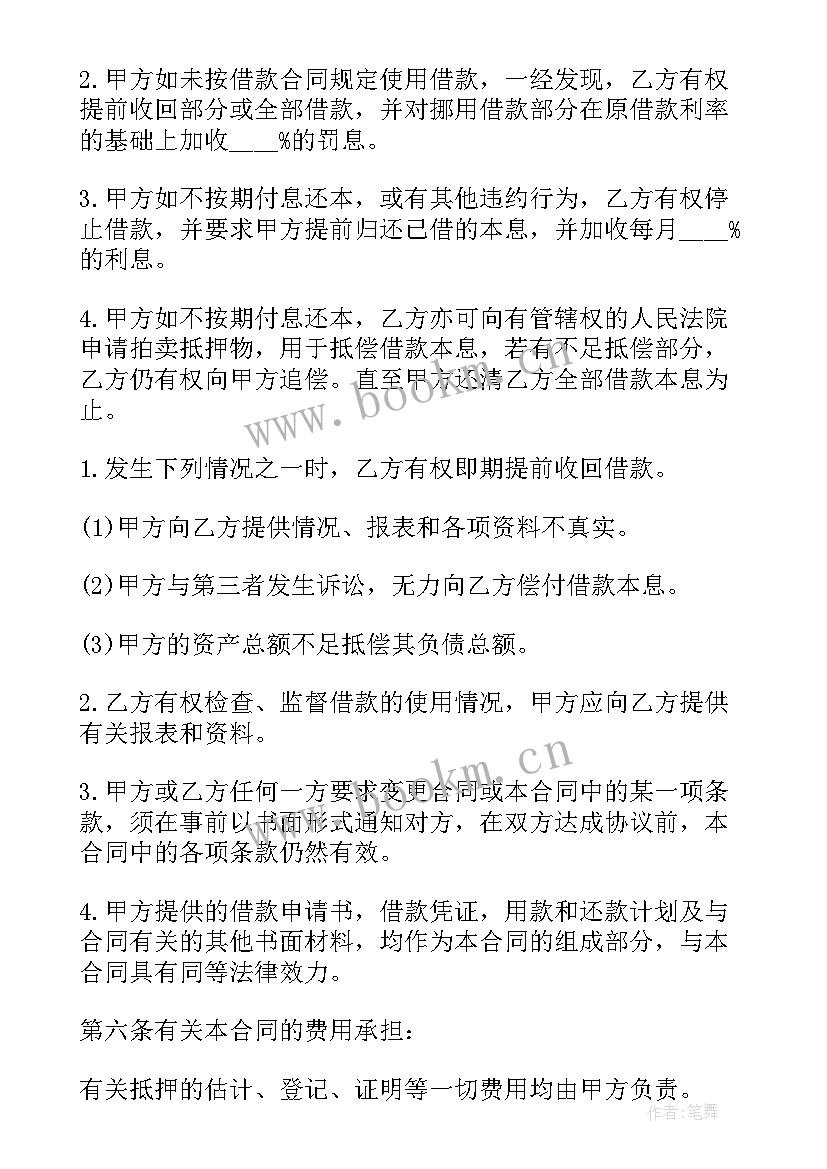 最新机器设备抵押借款合同有效吗(精选5篇)