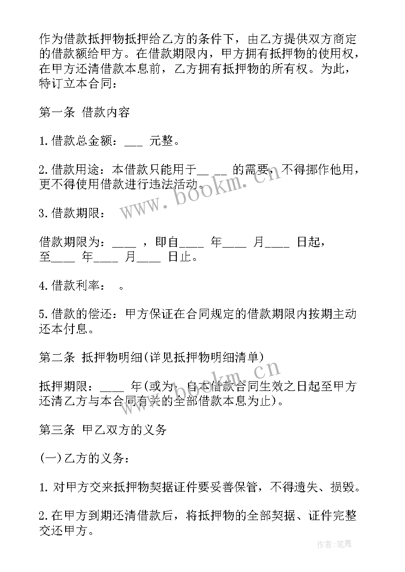 最新机器设备抵押借款合同有效吗(精选5篇)