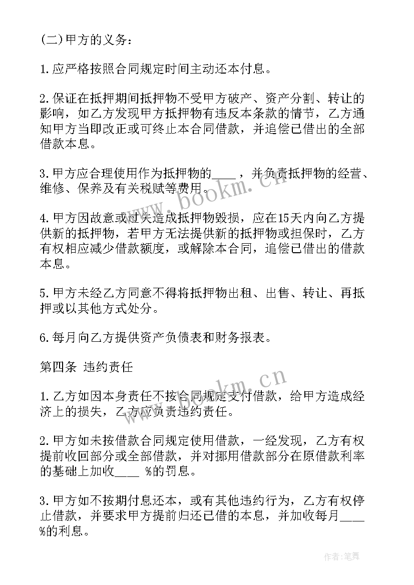 最新机器设备抵押借款合同有效吗(精选5篇)