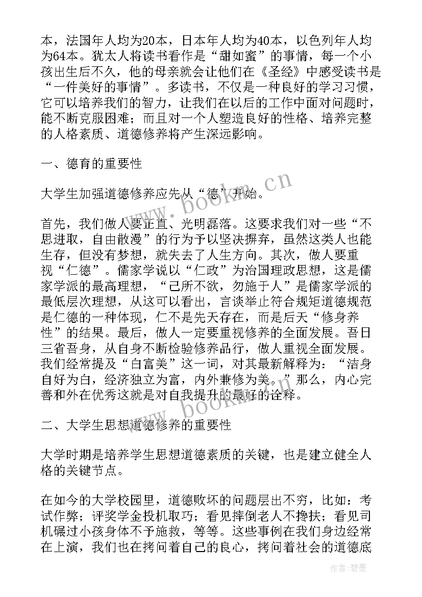 2023年思想道德修养相关书籍 思想道德修养论文(优秀5篇)