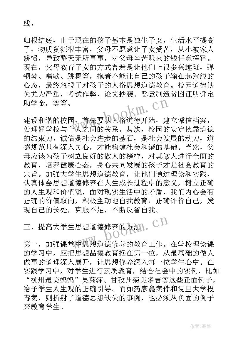 2023年思想道德修养相关书籍 思想道德修养论文(优秀5篇)