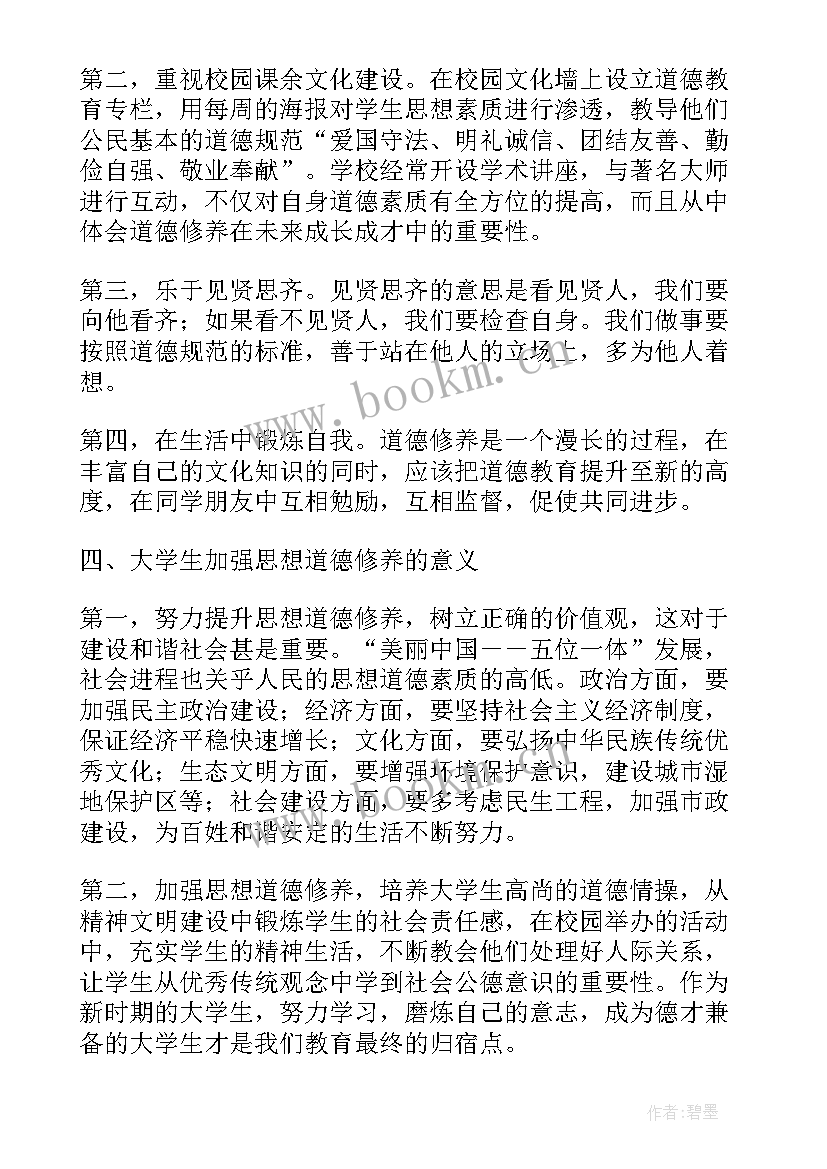 2023年思想道德修养相关书籍 思想道德修养论文(优秀5篇)