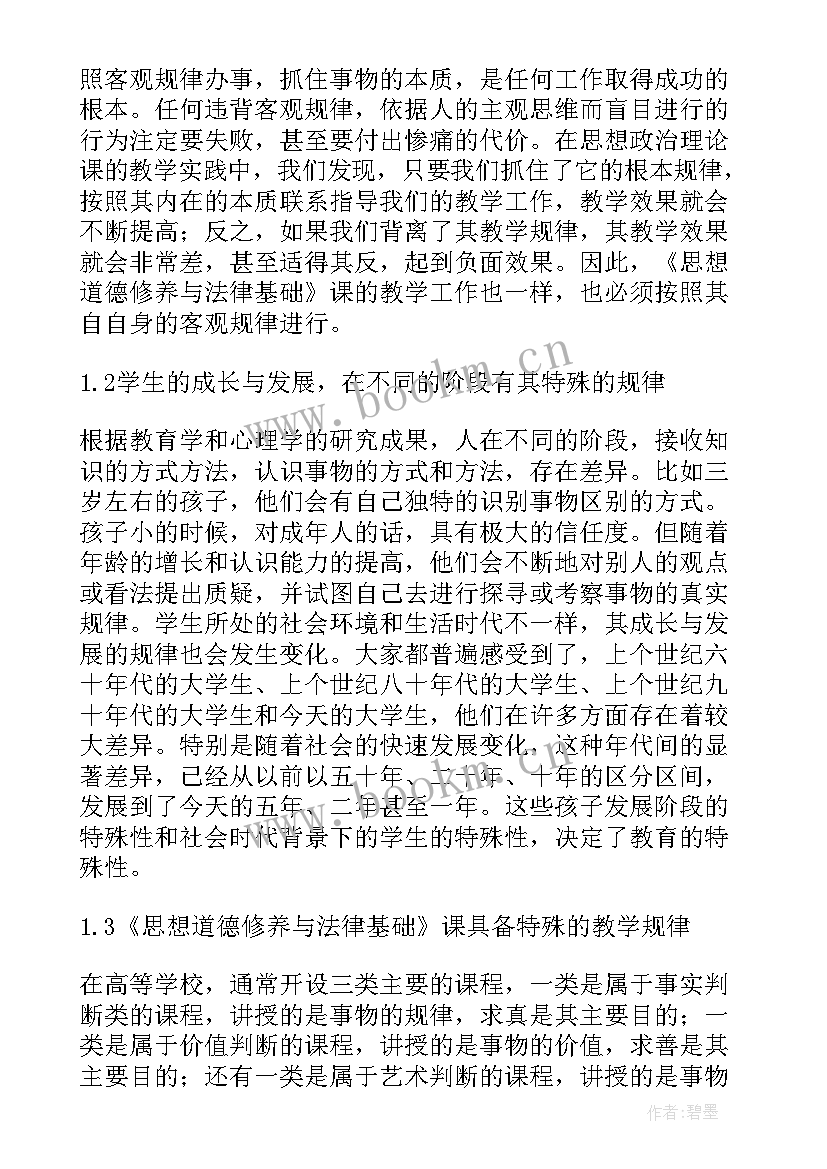 2023年思想道德修养相关书籍 思想道德修养论文(优秀5篇)