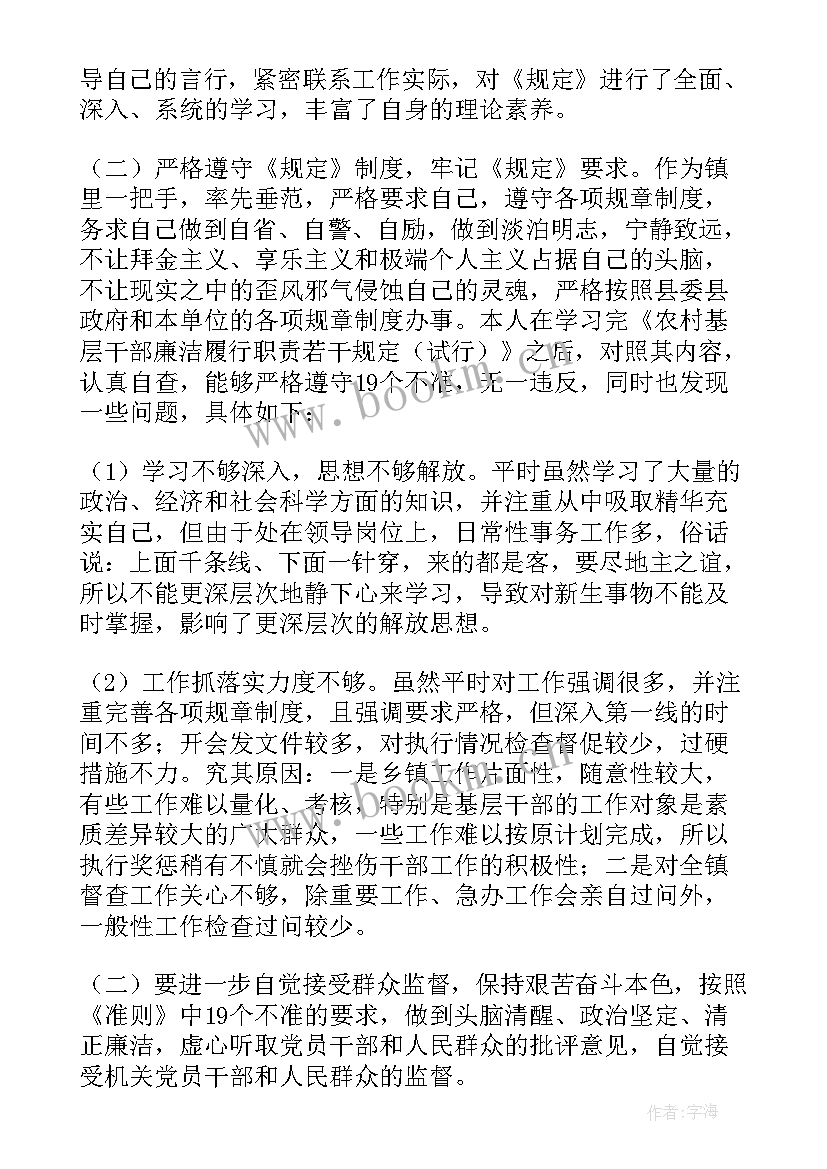 最新农村干部自查自纠报告 农村自查自纠报告集锦(模板5篇)