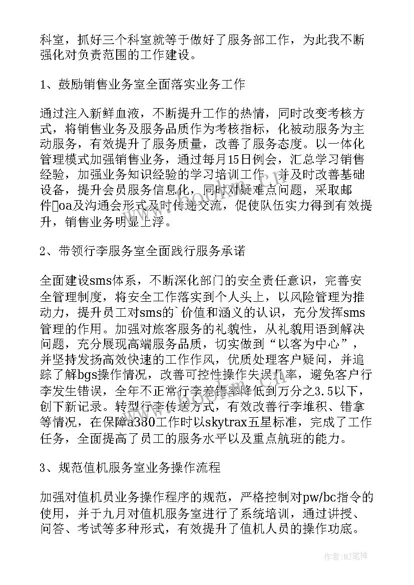 2023年服务部长述职报告 会议服务部述职报告(汇总5篇)