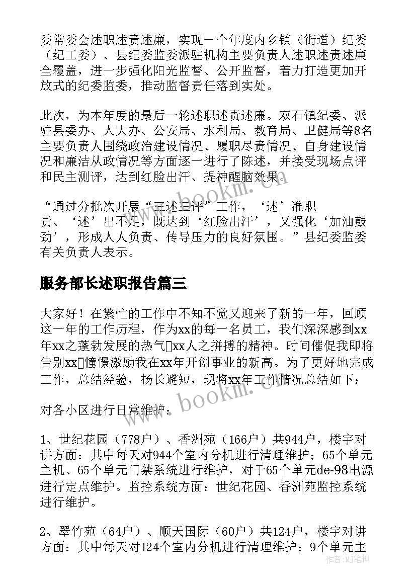 2023年服务部长述职报告 会议服务部述职报告(汇总5篇)