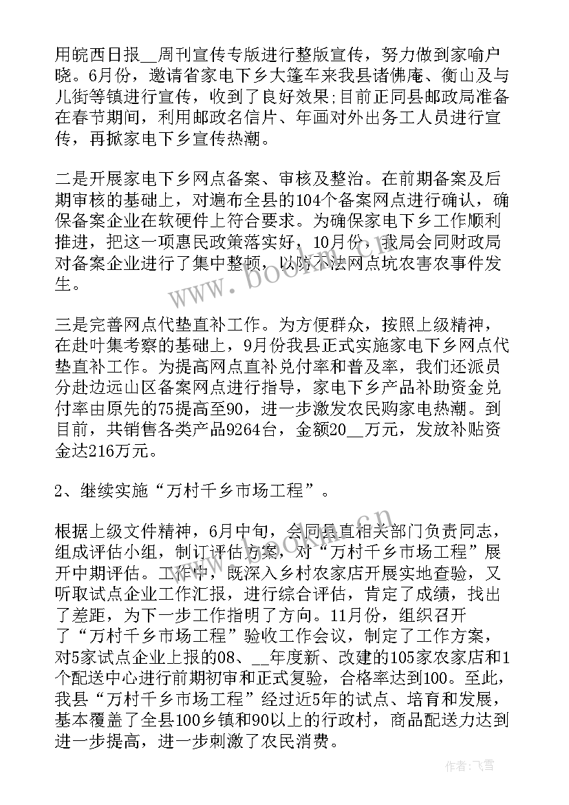 部门半年工作总结及下半年工作计划 销售年中总结及下半年计划(模板5篇)