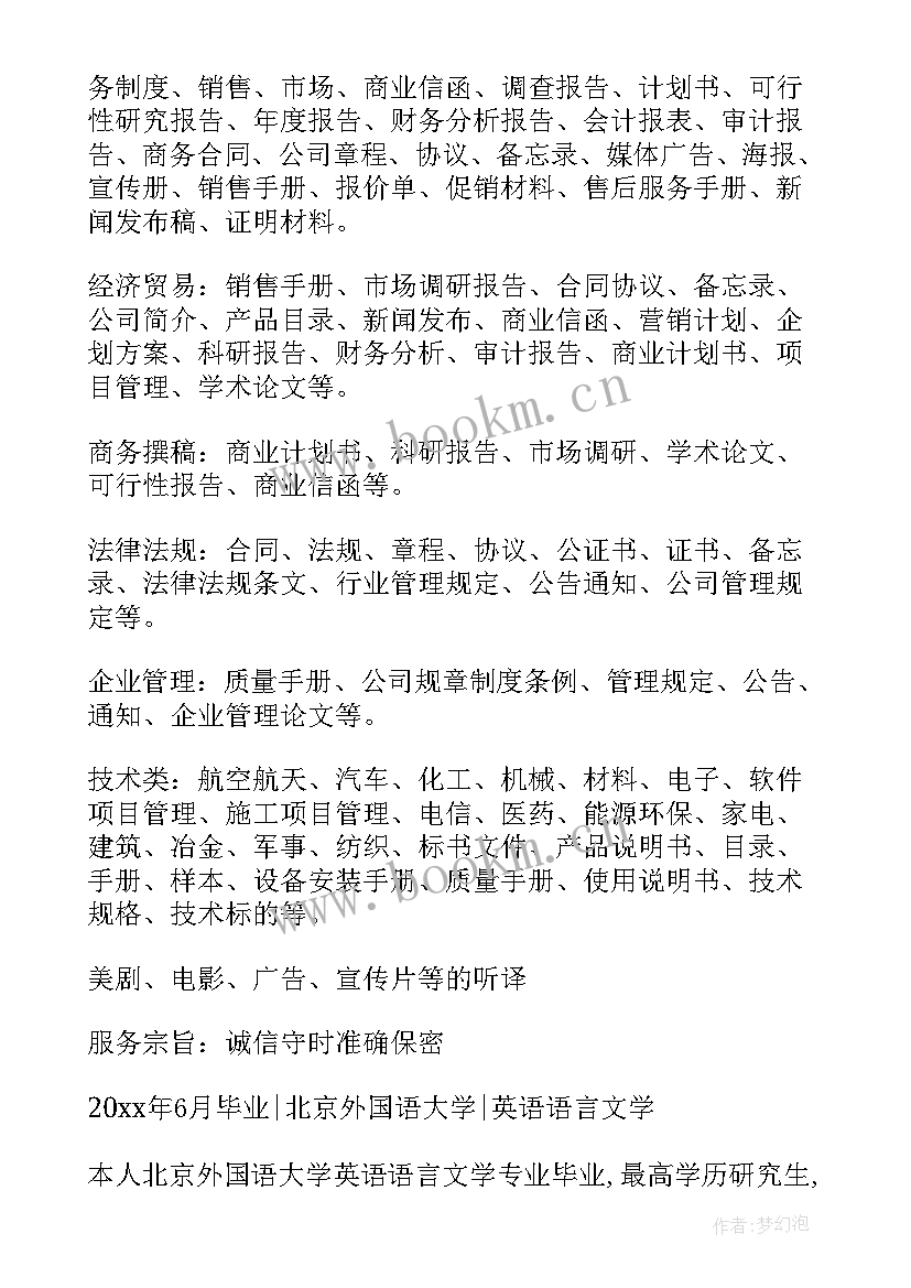 2023年英语专业学生简历 英语专业大学生简历(模板7篇)