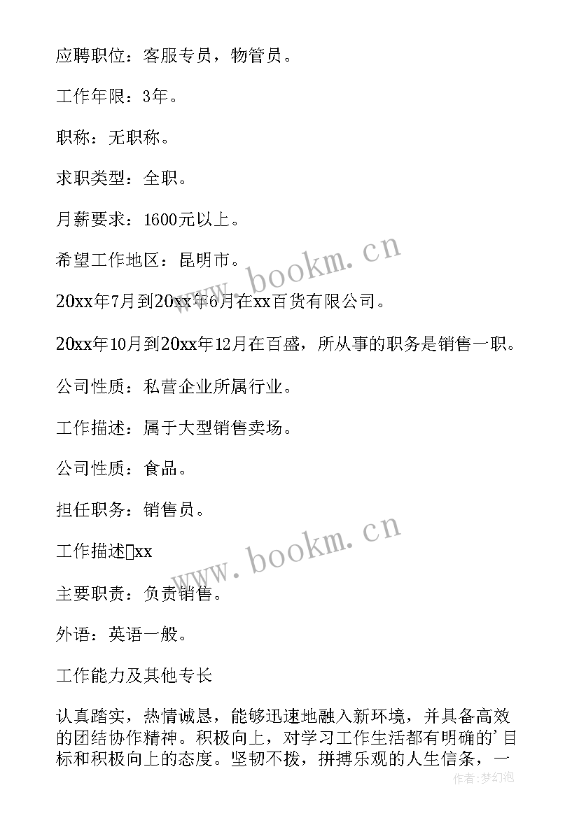 2023年英语专业学生简历 英语专业大学生简历(模板7篇)