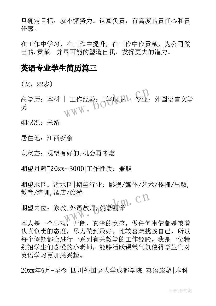 2023年英语专业学生简历 英语专业大学生简历(模板7篇)