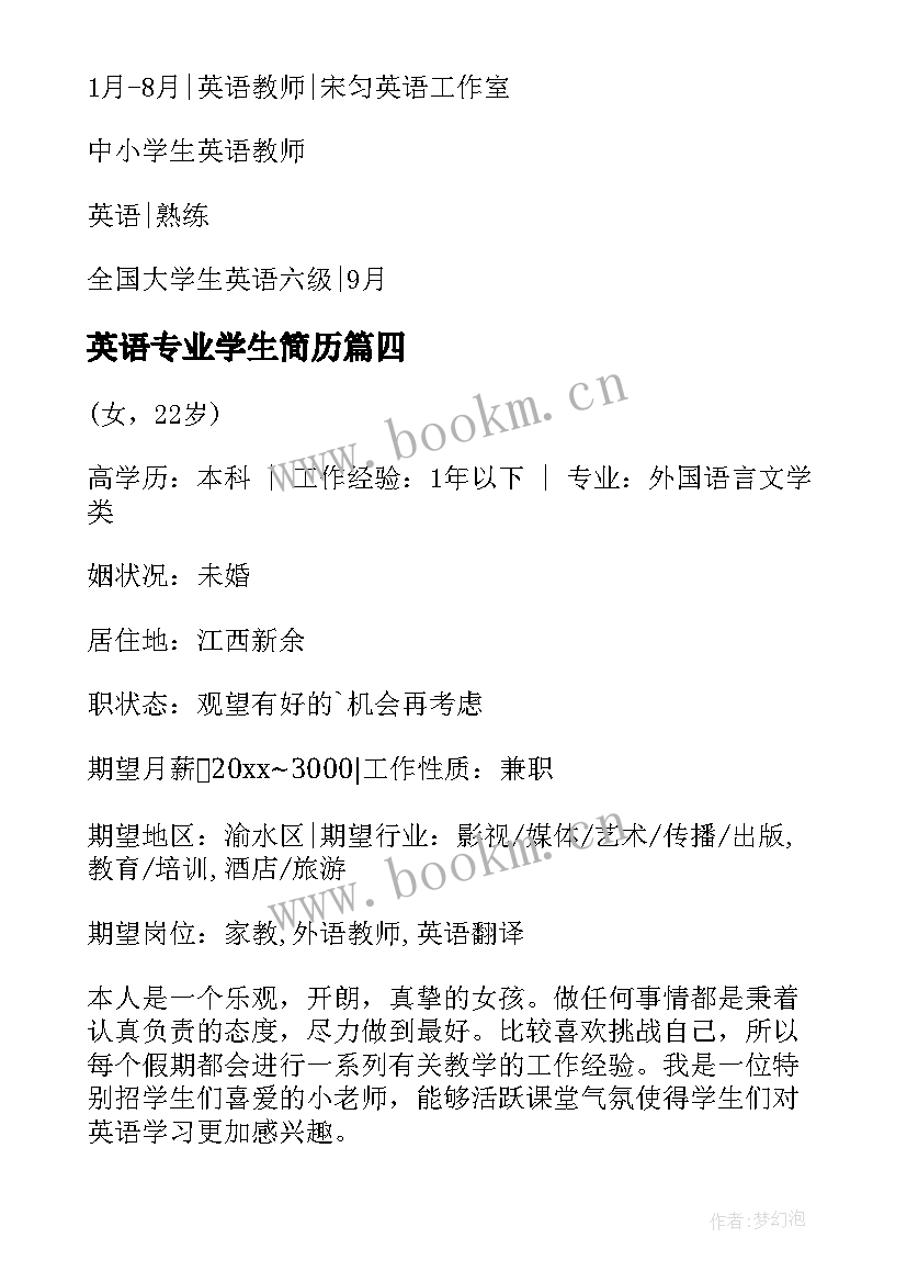 2023年英语专业学生简历 英语专业大学生简历(模板7篇)