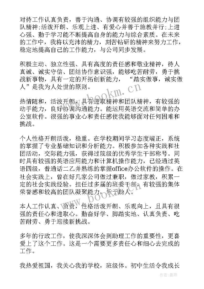 中职学生思想品德评价体系表 学生思想品德自我评价(实用5篇)