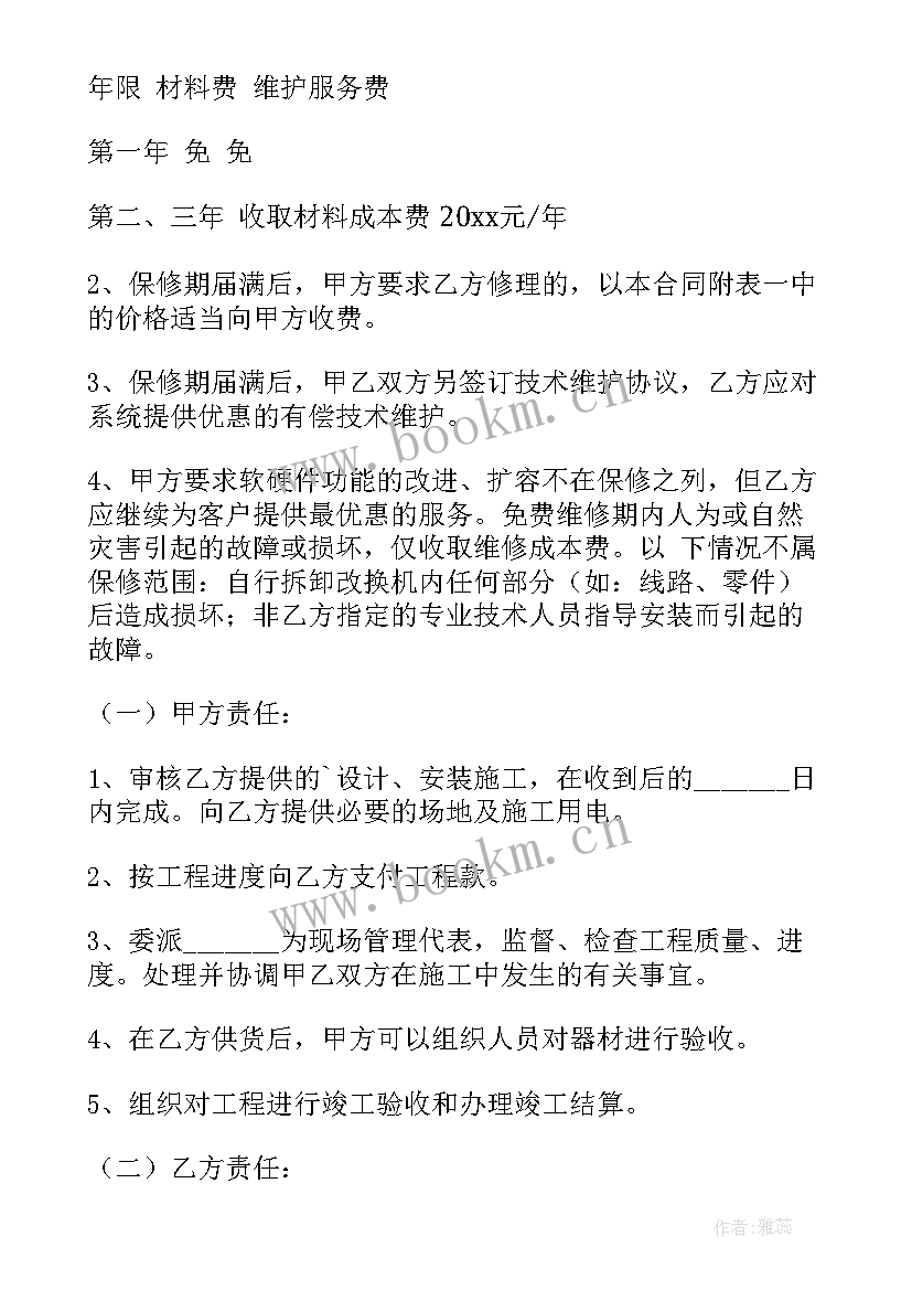 2023年机供货合同 设备安装合同(大全6篇)