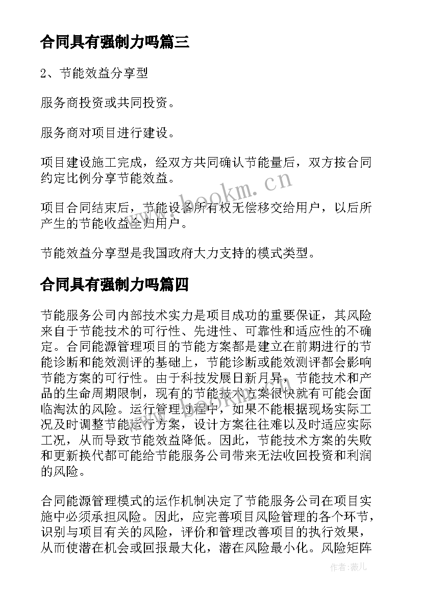 合同具有强制力吗(大全5篇)