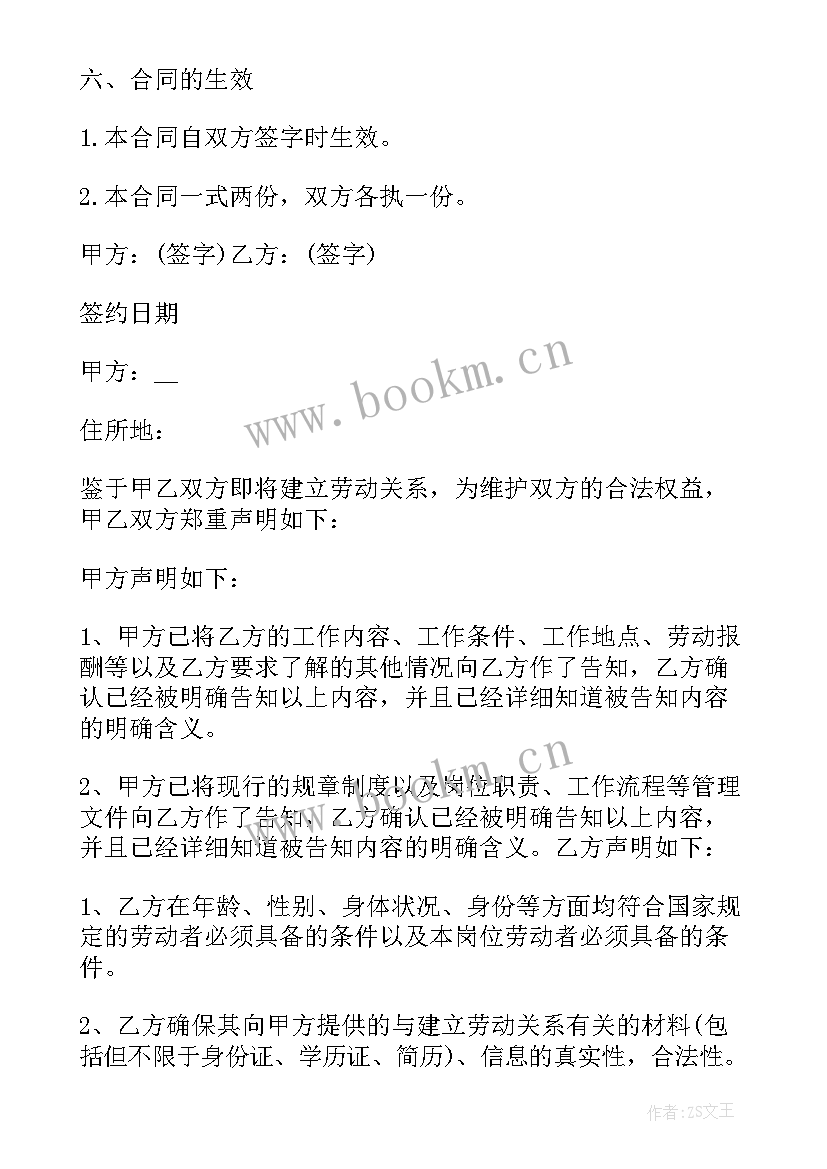 最新中华人民共和国劳动合同法全文(模板5篇)