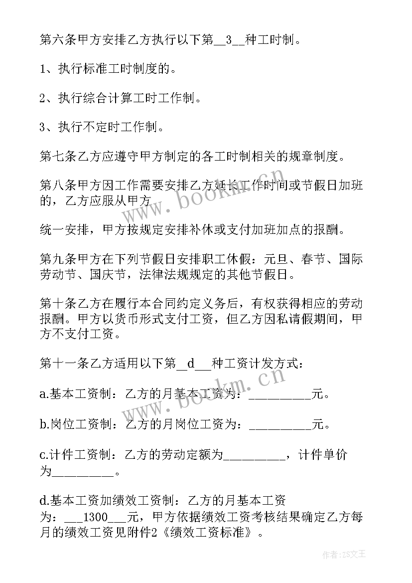 最新中华人民共和国劳动合同法全文(模板5篇)