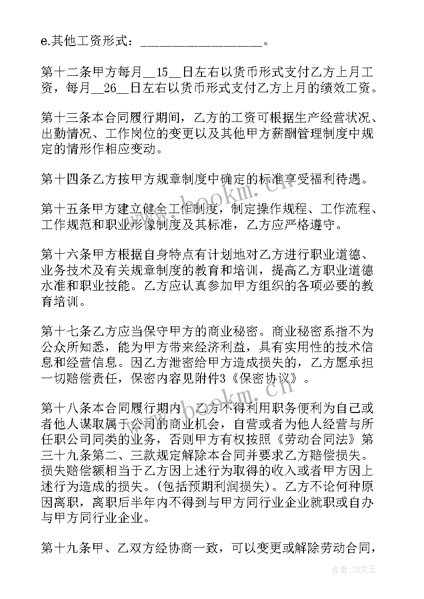 最新中华人民共和国劳动合同法全文(模板5篇)