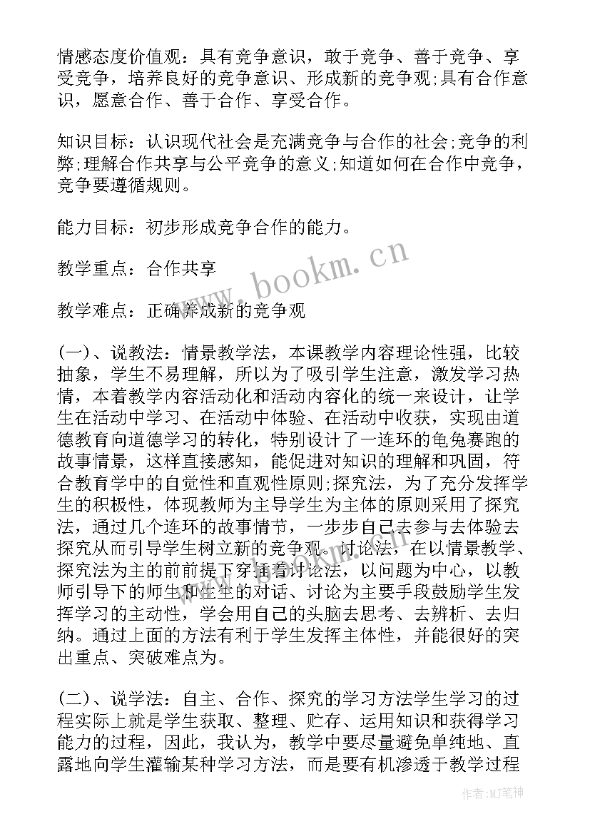 2023年八年级思想品德教案 教学设计思想品德七年级(模板5篇)