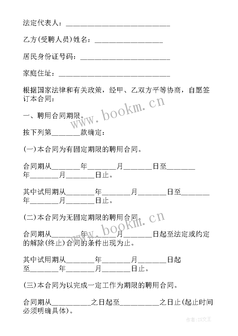 2023年劳动合同工作时间规定有几种 签订劳动合同的时间规定(大全6篇)