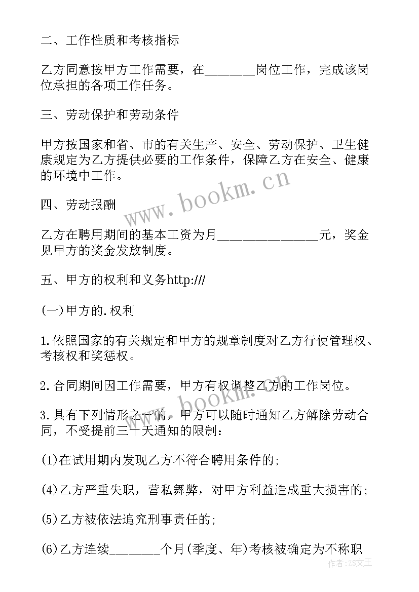 2023年劳动合同工作时间规定有几种 签订劳动合同的时间规定(大全6篇)