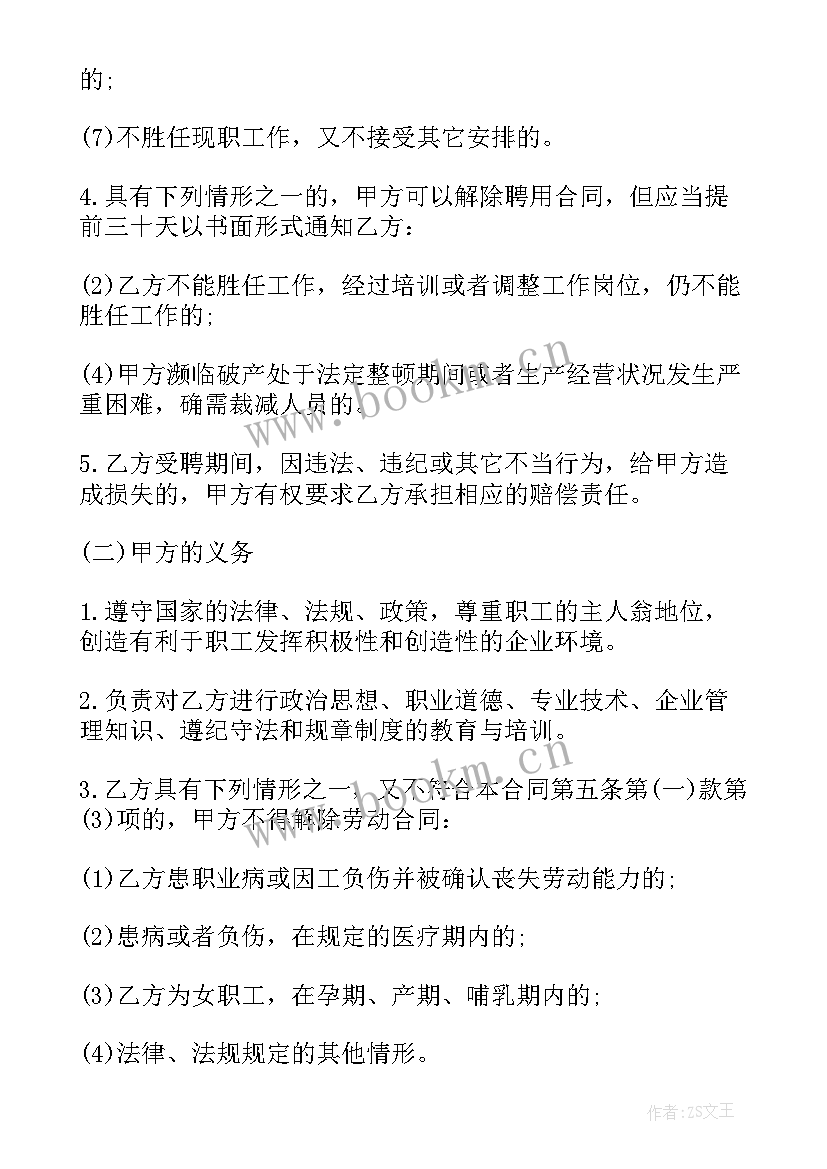 2023年劳动合同工作时间规定有几种 签订劳动合同的时间规定(大全6篇)