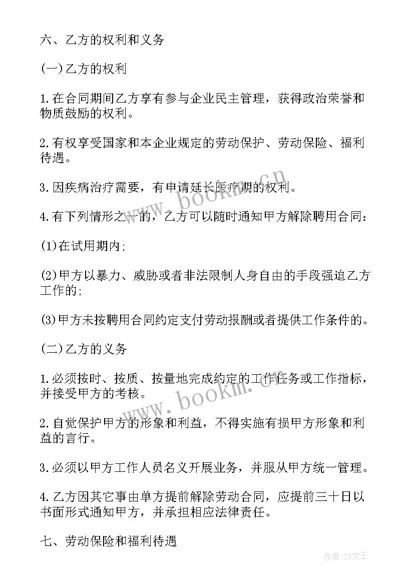 2023年劳动合同工作时间规定有几种 签订劳动合同的时间规定(大全6篇)