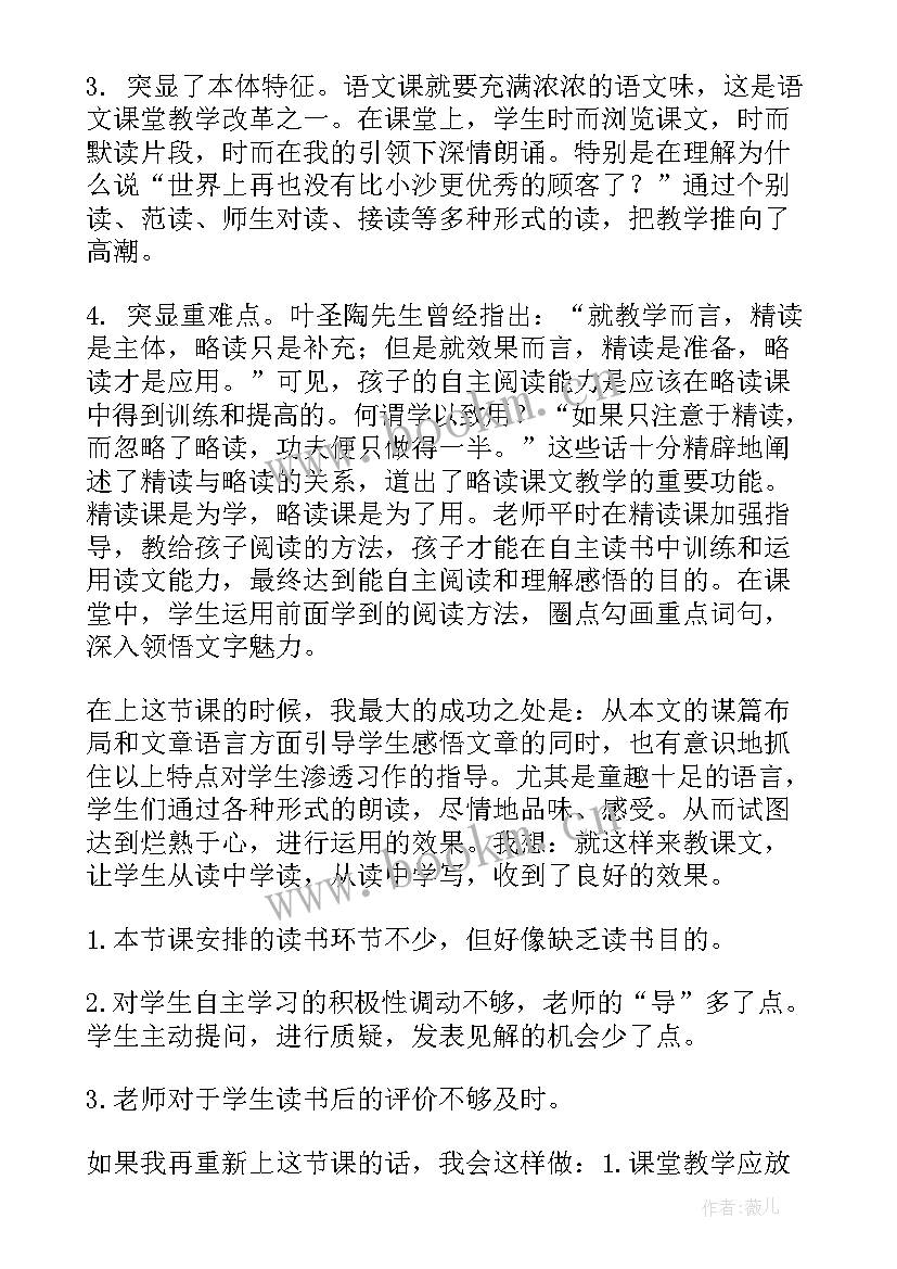 部编版语文三下教学反思 三下语文教学反思(大全5篇)