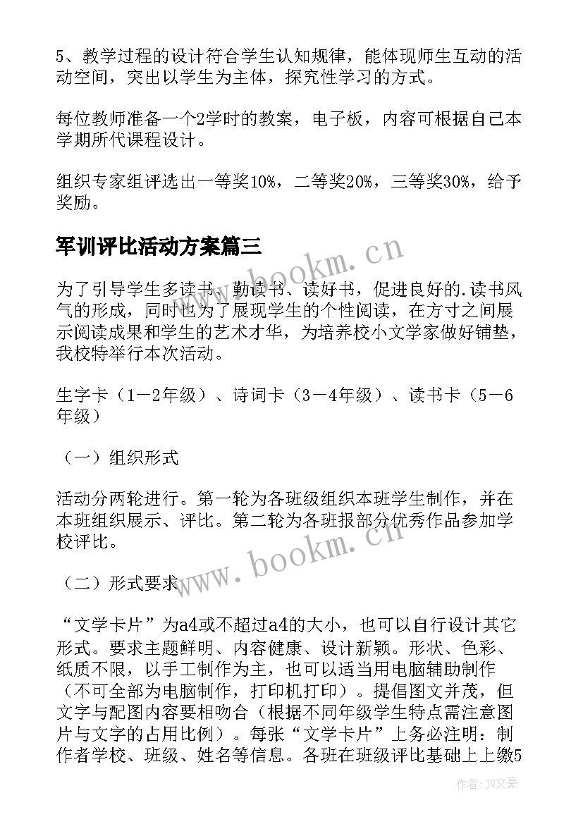 军训评比活动方案 评比活动方案(模板10篇)