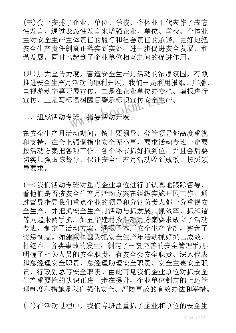 最新月度安全工作总结 企业部门主管月度工作总结(通用9篇)