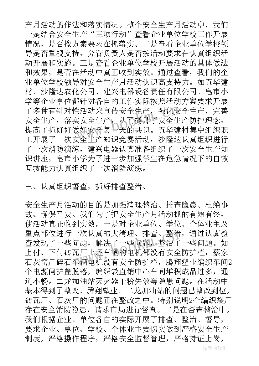 最新月度安全工作总结 企业部门主管月度工作总结(通用9篇)